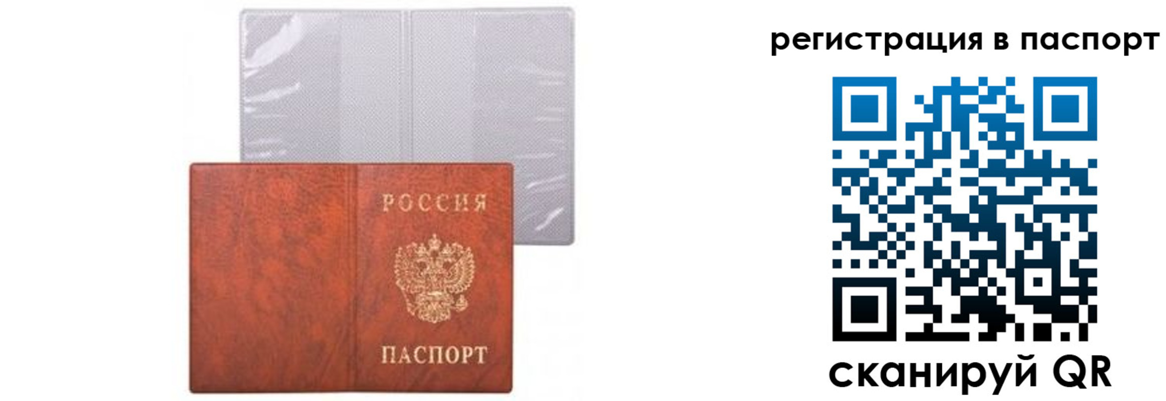 прописка ребенка в Покачах